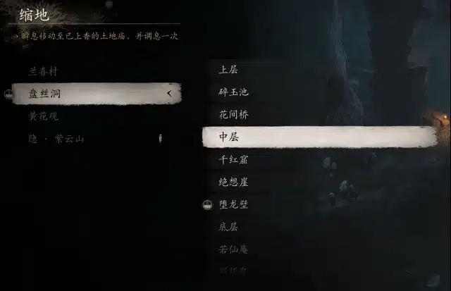 《黑神话：悟空》盘丝洞隐藏支线攻略-13