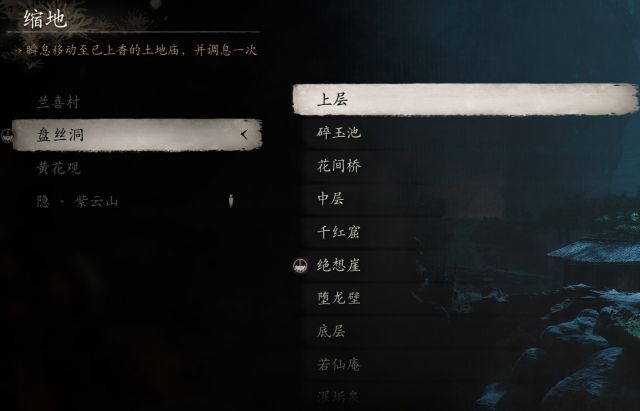 《黑神话:悟空》盘丝洞隐藏支线攻略-17 《黑神话:悟空》盘丝洞隐藏支线攻略-17