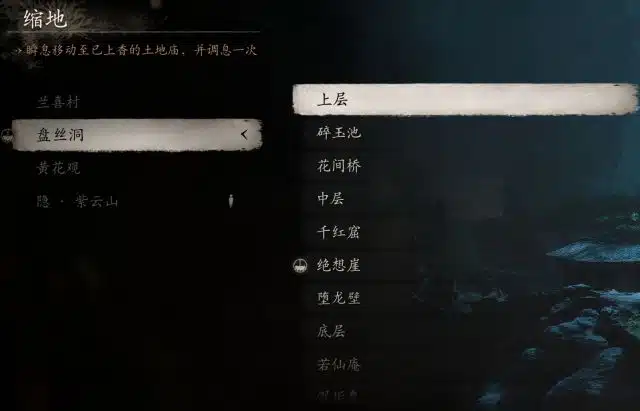 《黑神话：悟空》盘丝洞隐藏支线攻略-17